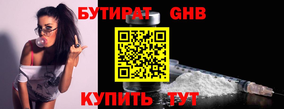 Бутират BDO Керчь