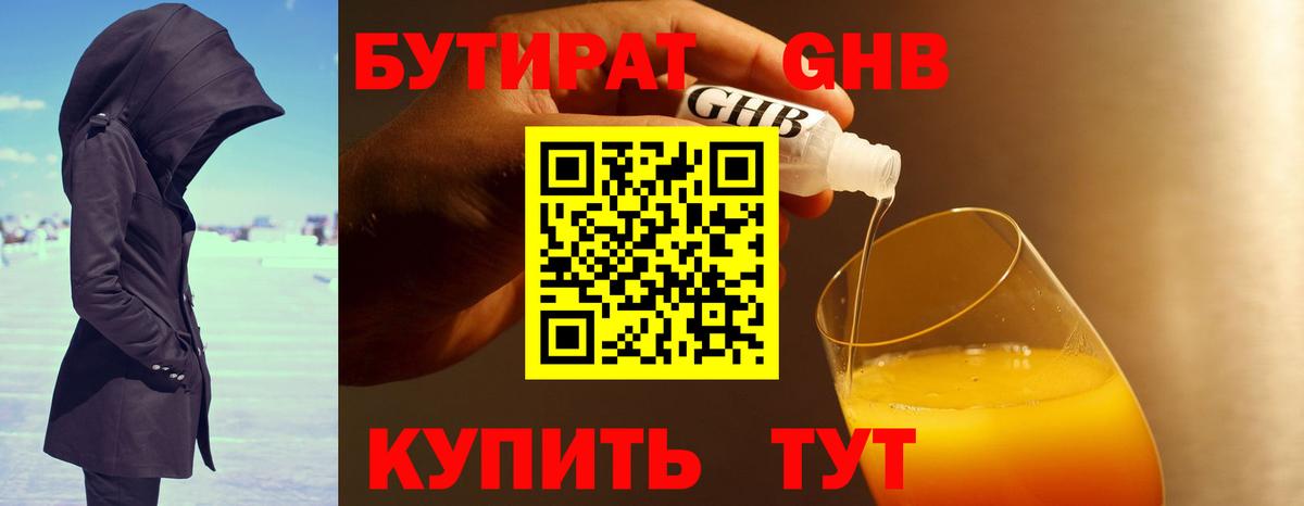 БУТИРАТ BDO 33%  Вход с VPN  Керчь 