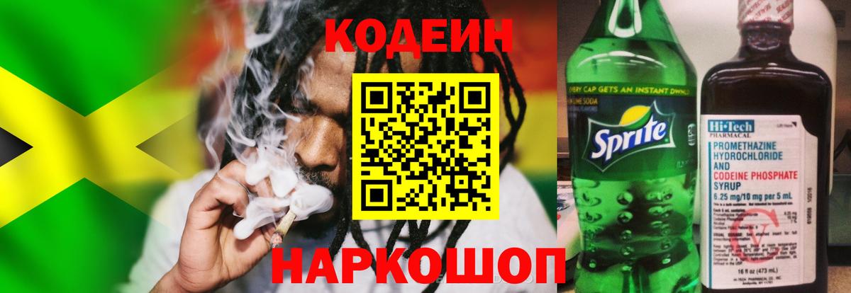 Кодеин Purple Drank  Кодеиновый сироп Lean напиток Lean (лин)  Вход с VPN  Керчь 