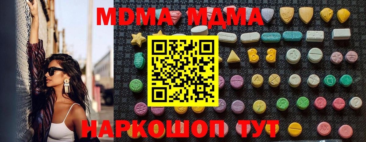 MDMA  МДМА кристаллы  Вход с VPN  MDMA crystal  Керчь 