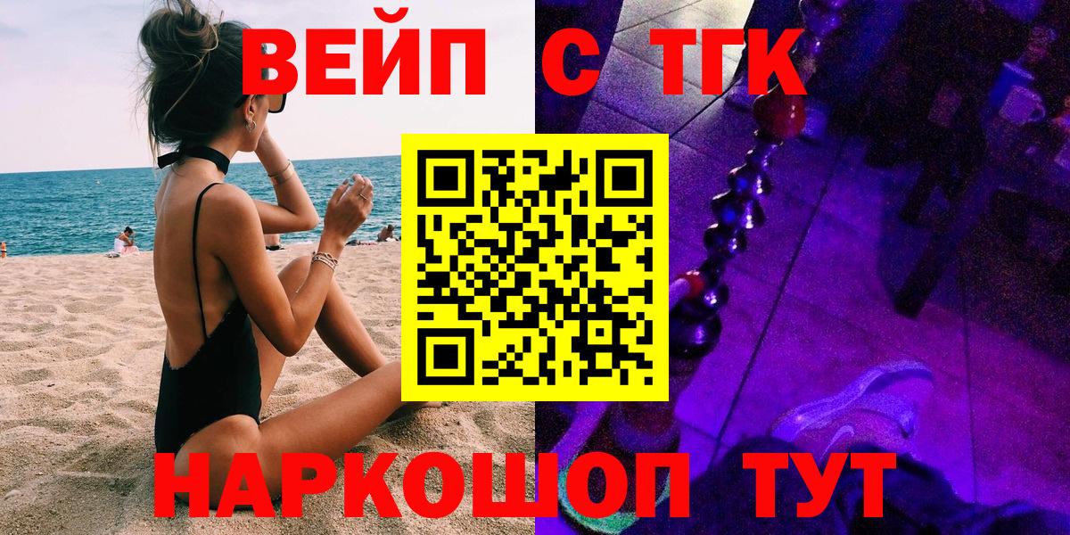 Керчь  ТГК вейп  Вход с VPN  ТГК гашишное масло 